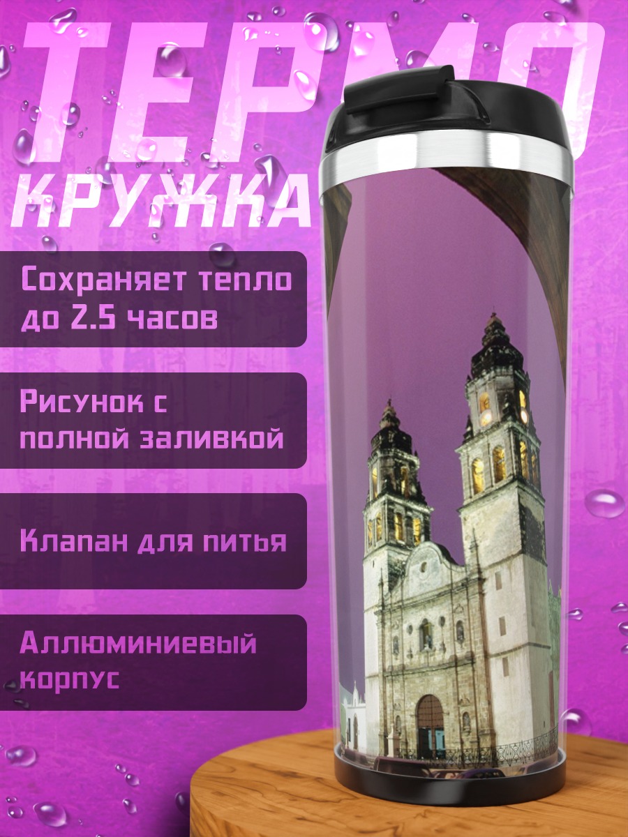 Термокружка Собор в фиолетовом небе