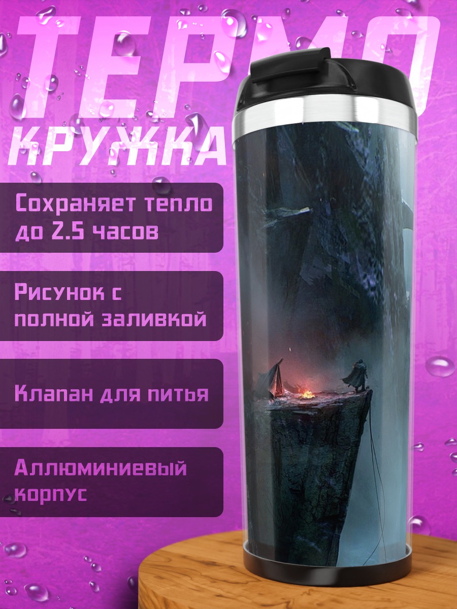 Термокружка Фэнтези город в тумане