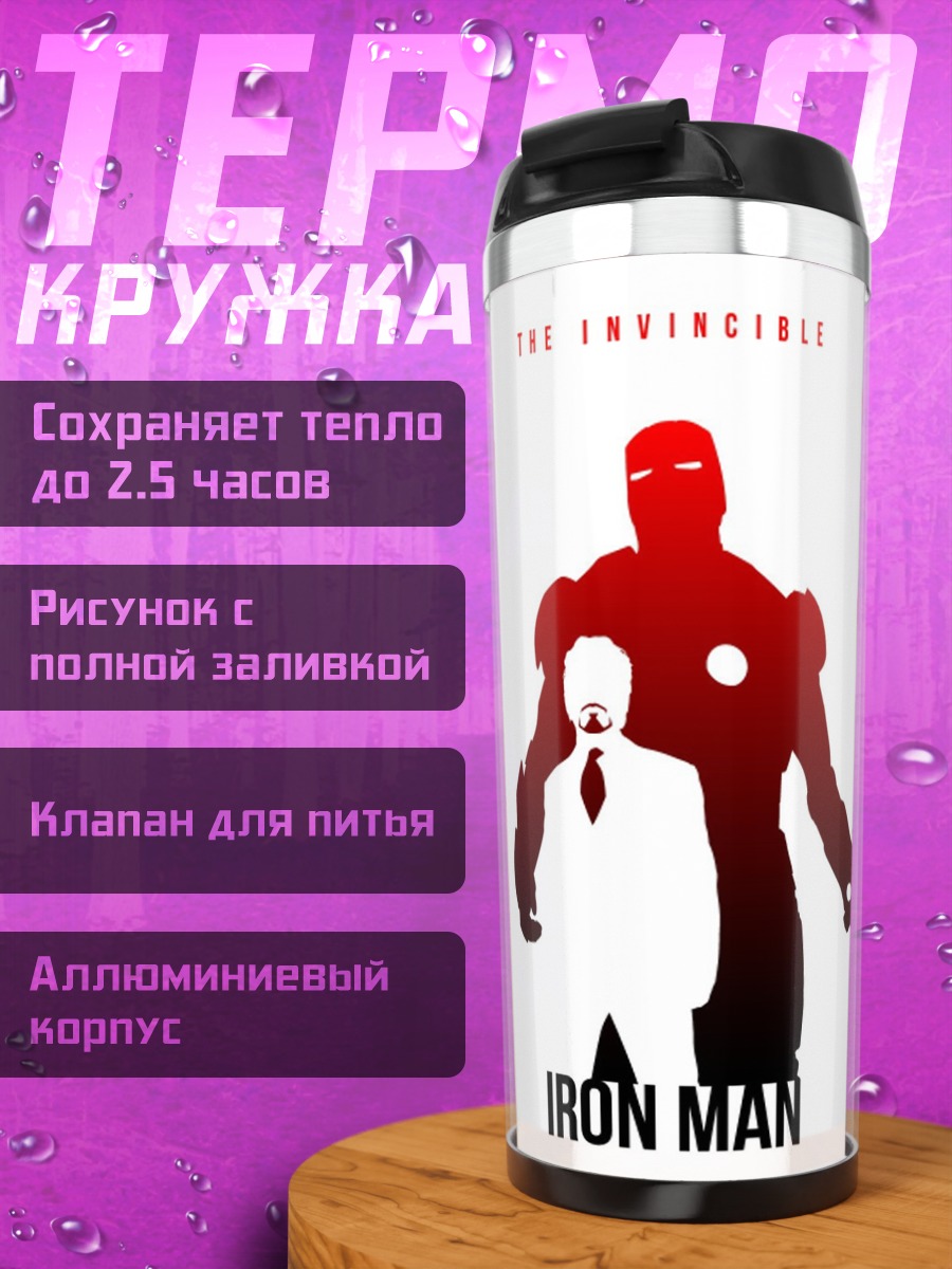 Термокружка Железный человек силуэт
