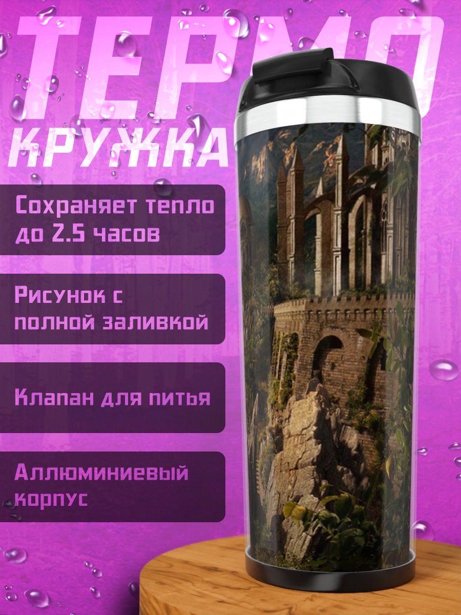 Термокружка Фэнтези город у моря