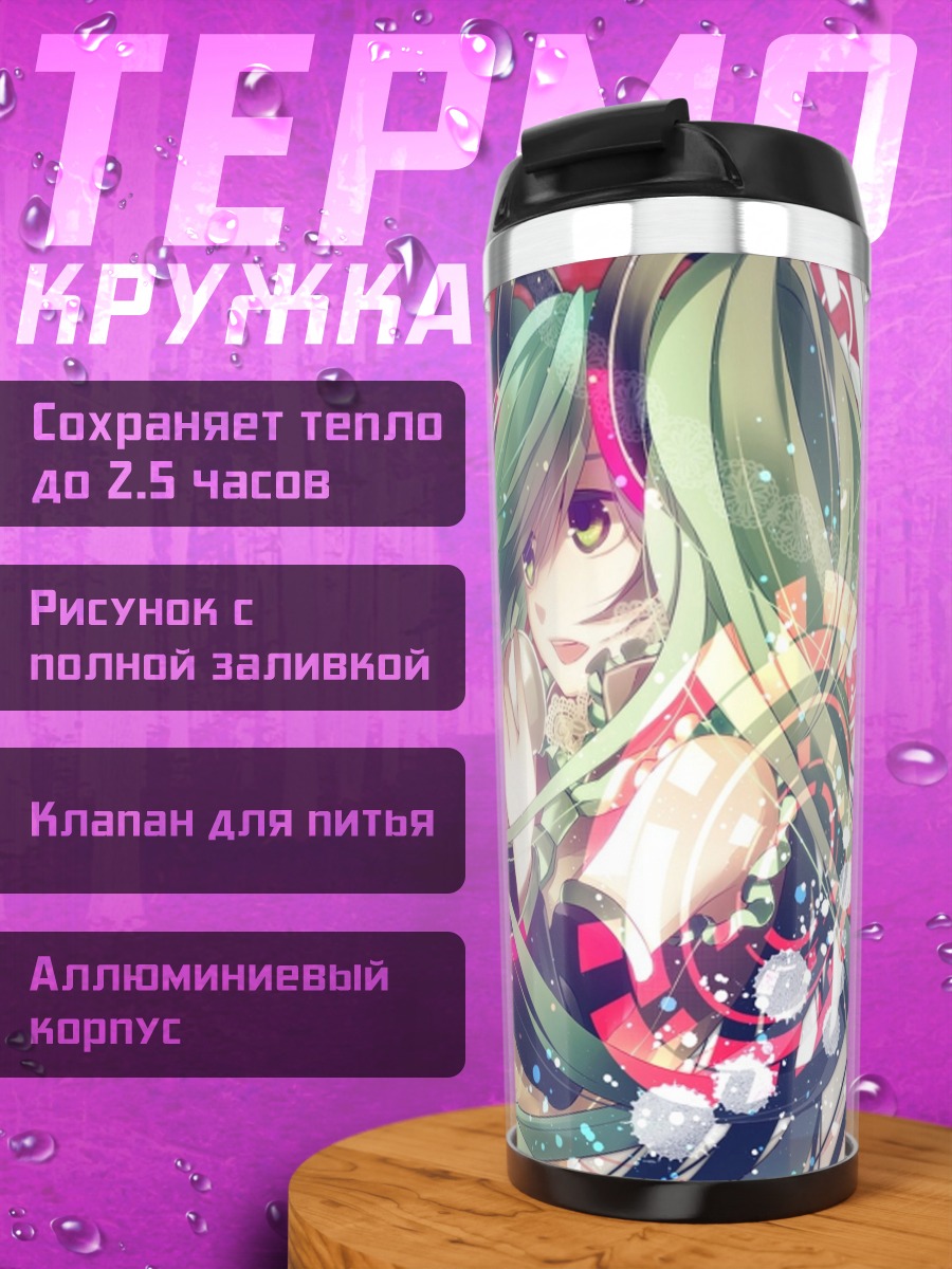 Термокружка Аниме девушки