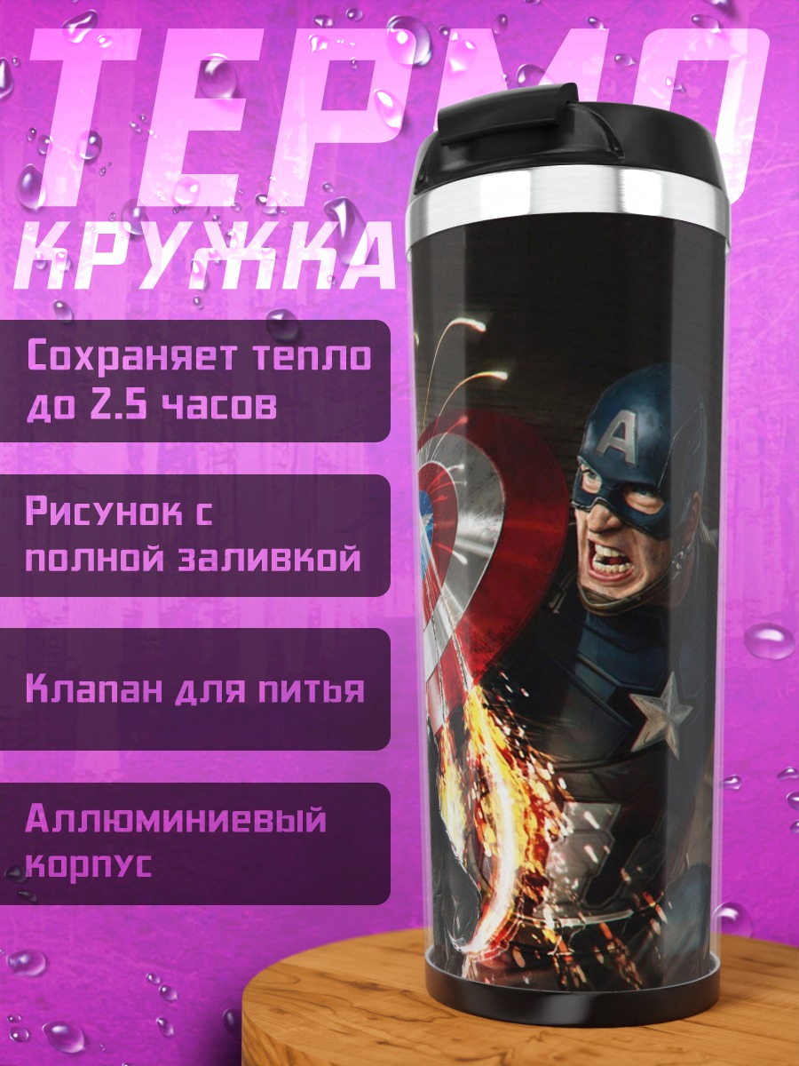 Термокружка Битва героев