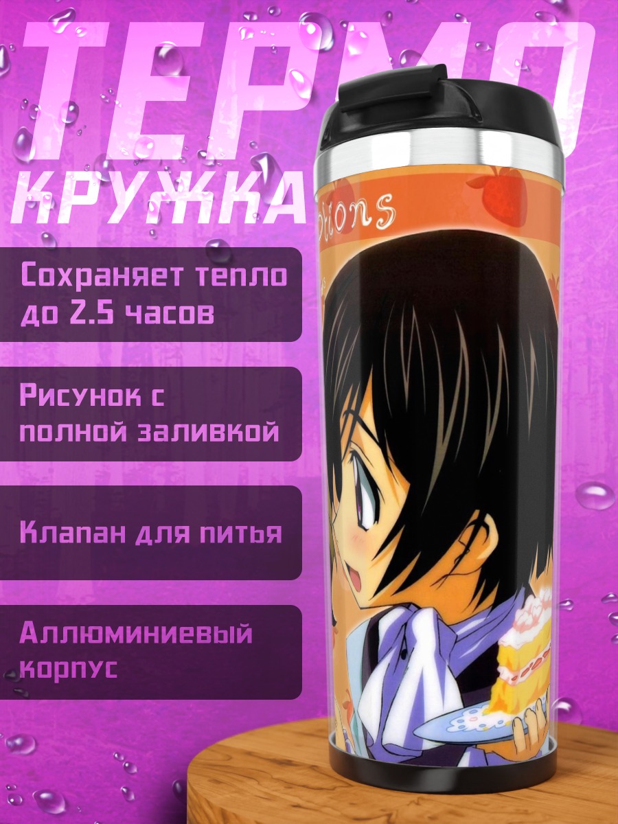 Термокружка Клубничные Эмоции