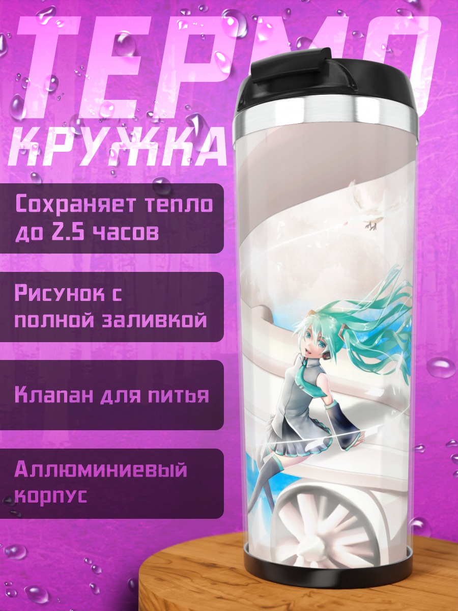Термокружка Мику в белом