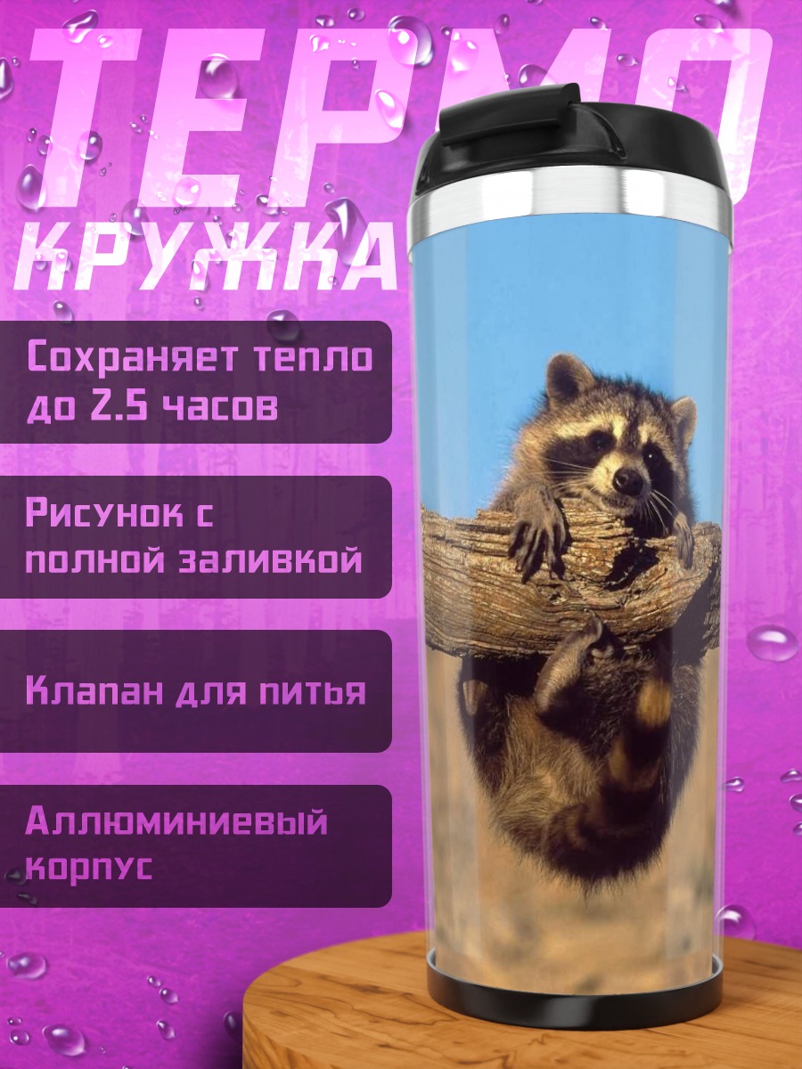 Термокружка Енот на ветке