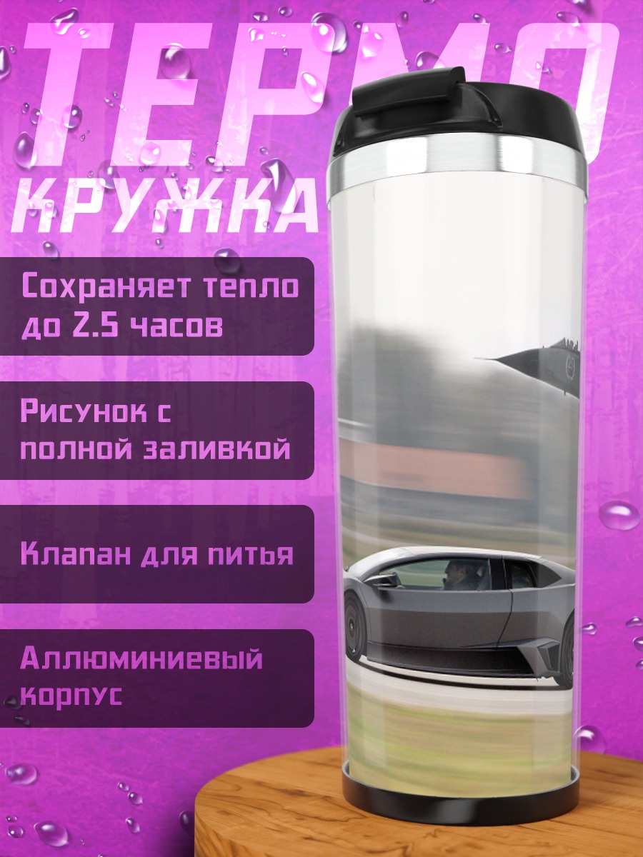 Термокружка Авто и самолет