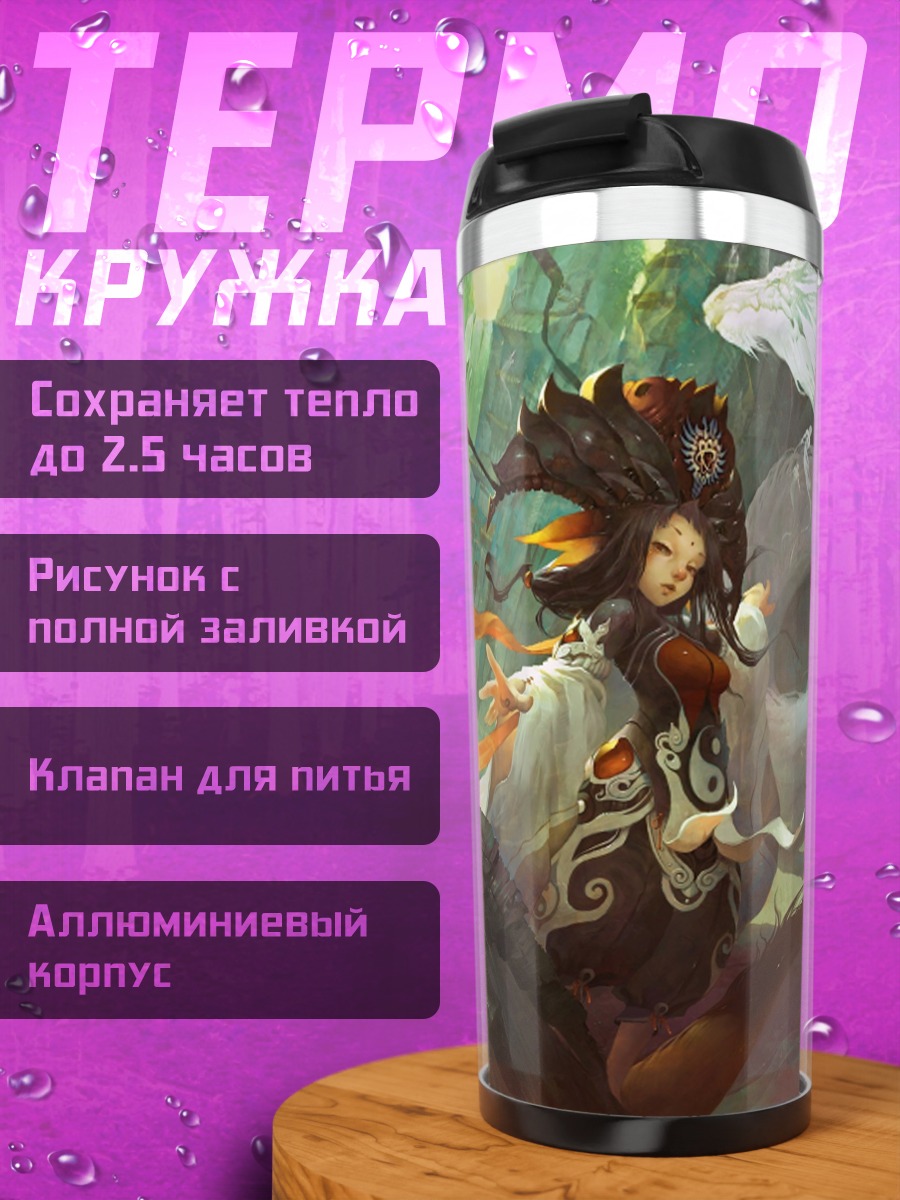 Термокружка Девушка с драконом