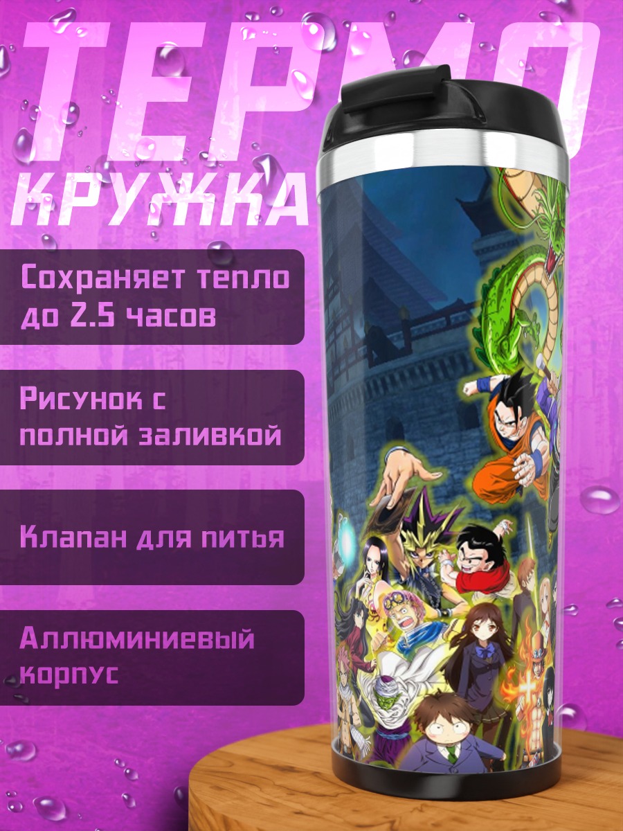 Термокружка Герои аниме вселенной