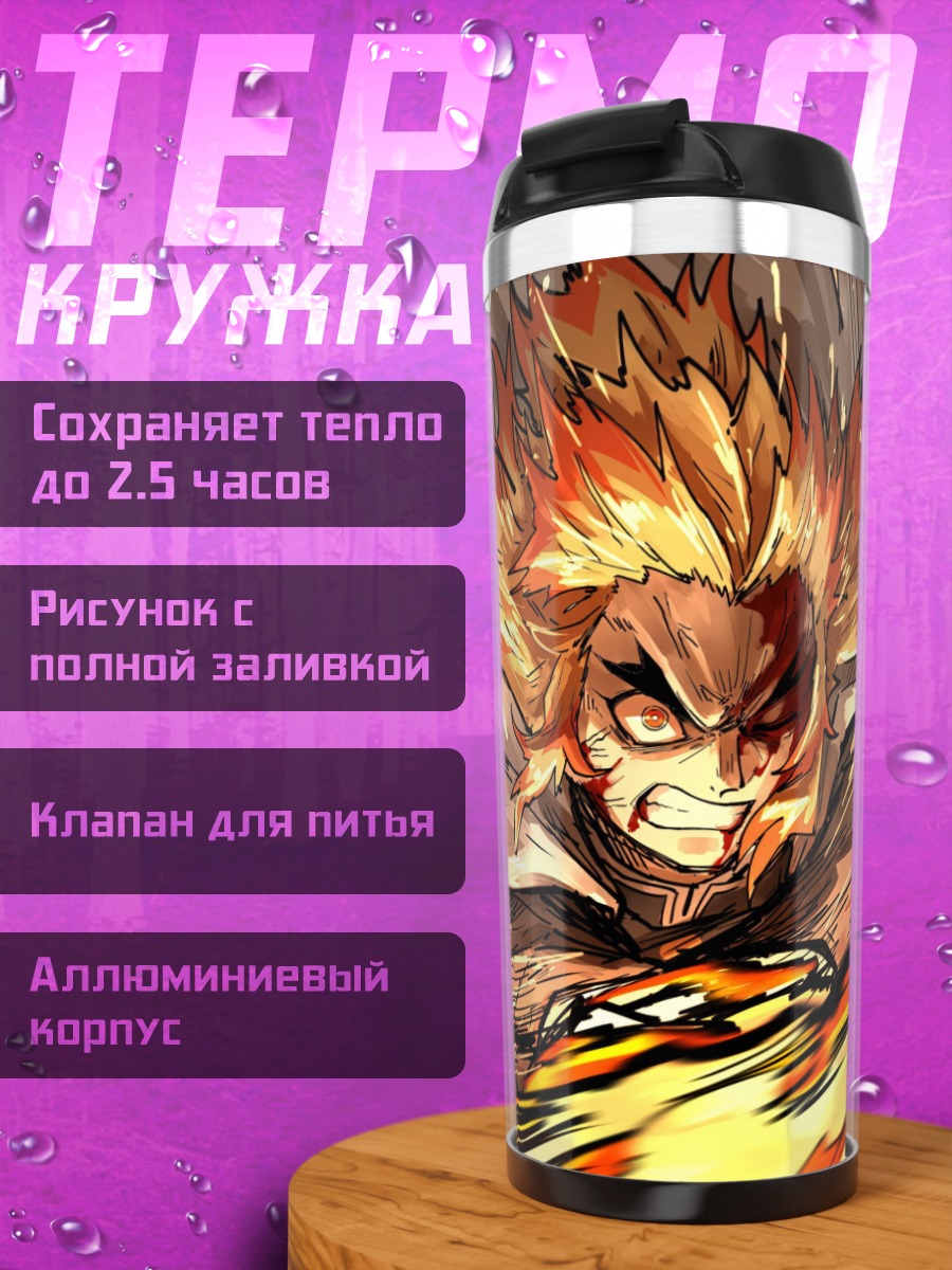Термокружка Битва огня и льда
