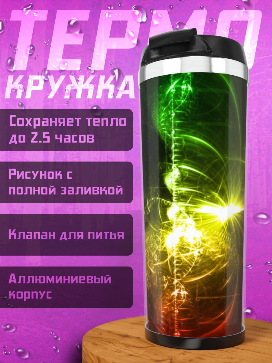 Термокружка Неоновые вспышки света