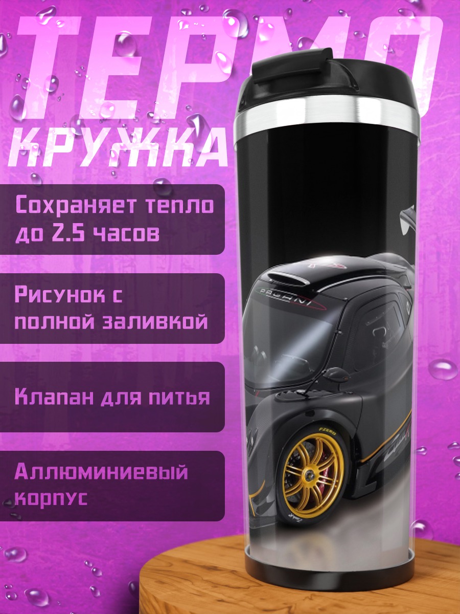 Термокружка Спортивный автомобиль