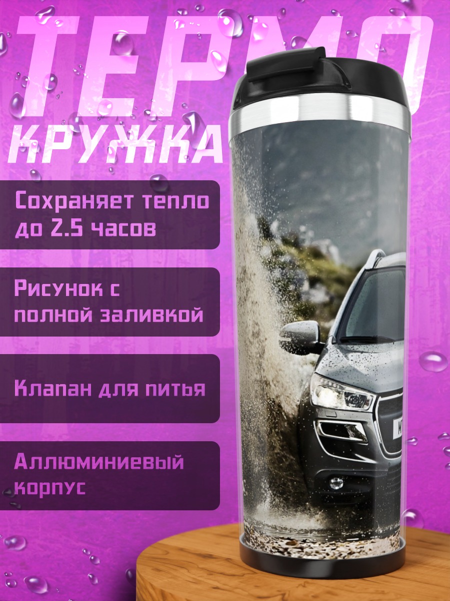 Термокружка Внедорожник грязь