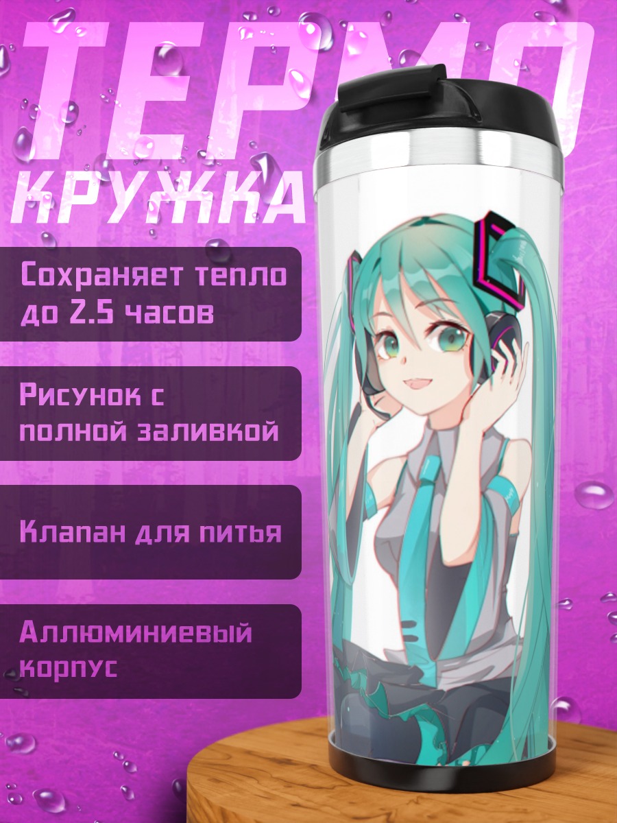 Термокружка Аниме девушка Мику