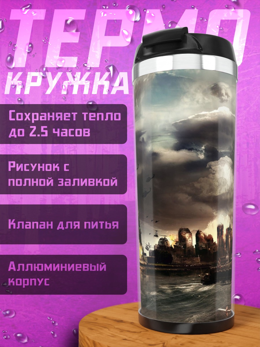 Термокружка Город в огне