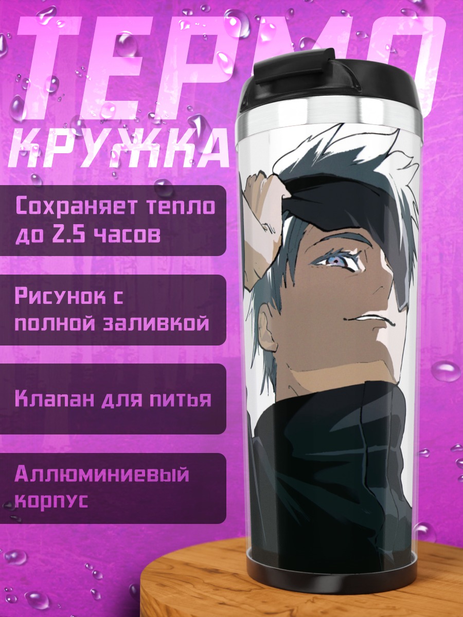 Термокружка Какаши и Обито