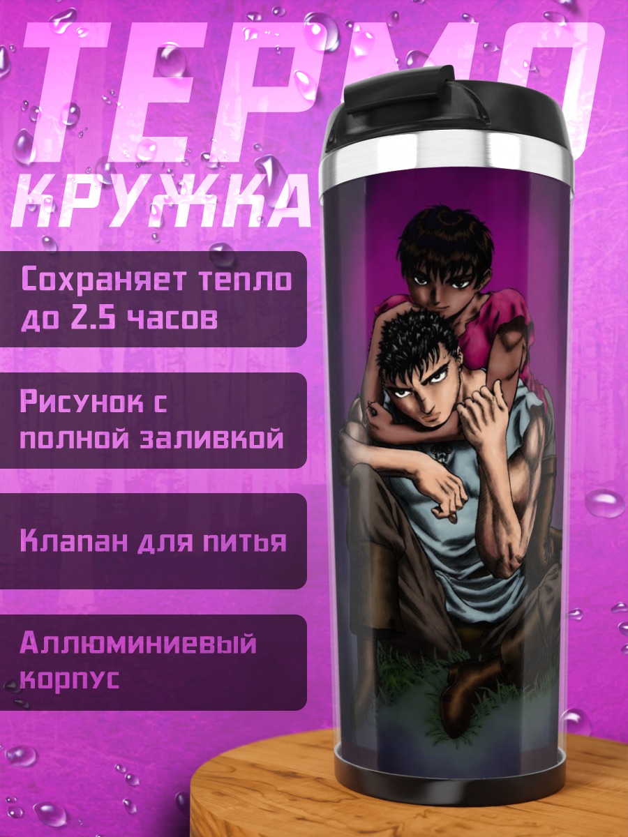 Термокружка Трое в темноте