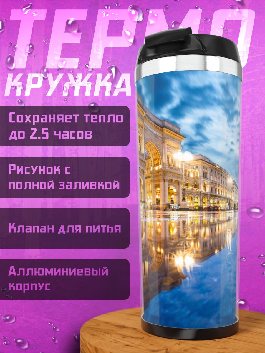 Термокружка Миланский собор ночью