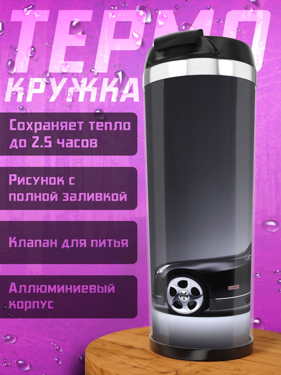 Термокружка Черный спорткар