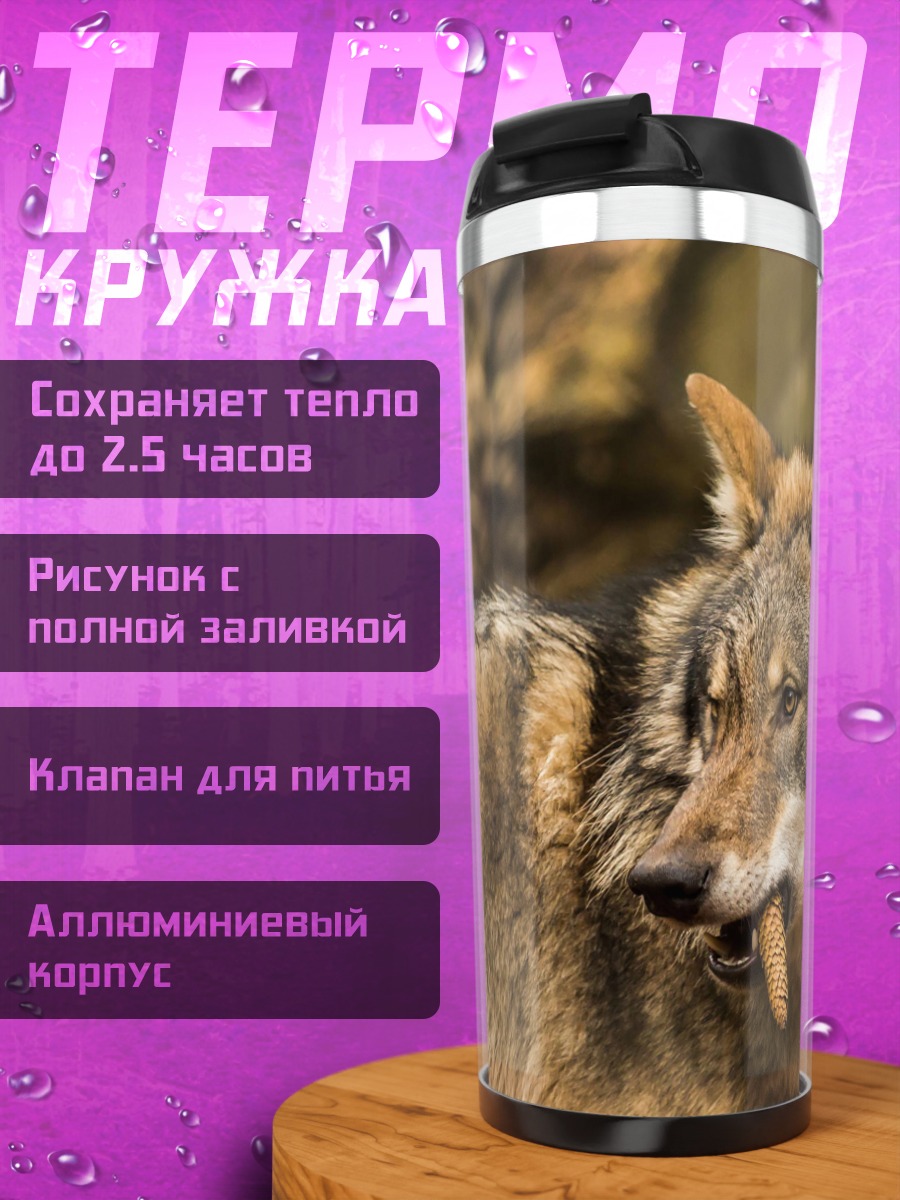 Термокружка Волк с шишкой