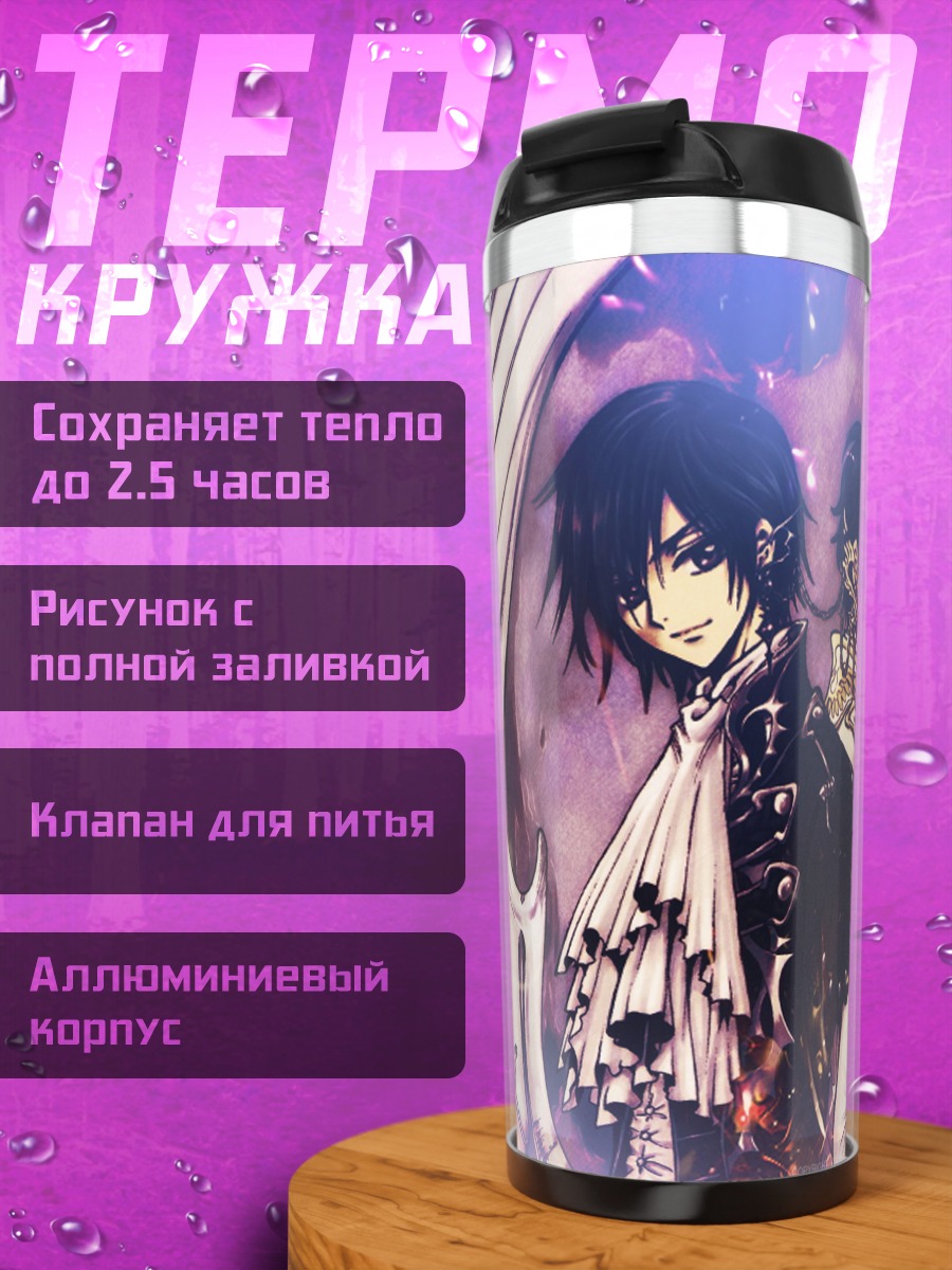 Термокружка Ангелы и Демоны