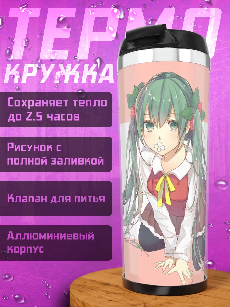 Термокружка Аниме девушка Мику