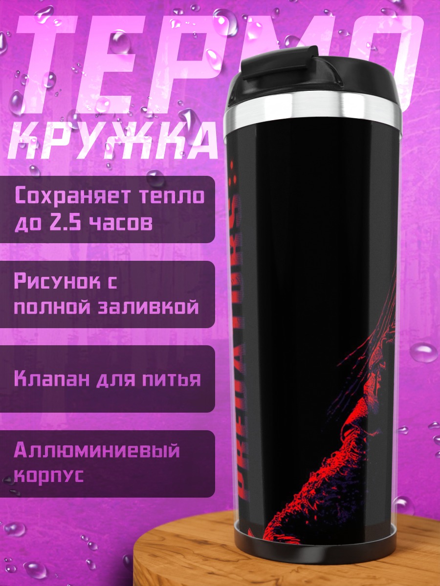 Термокружка Хищник Красный