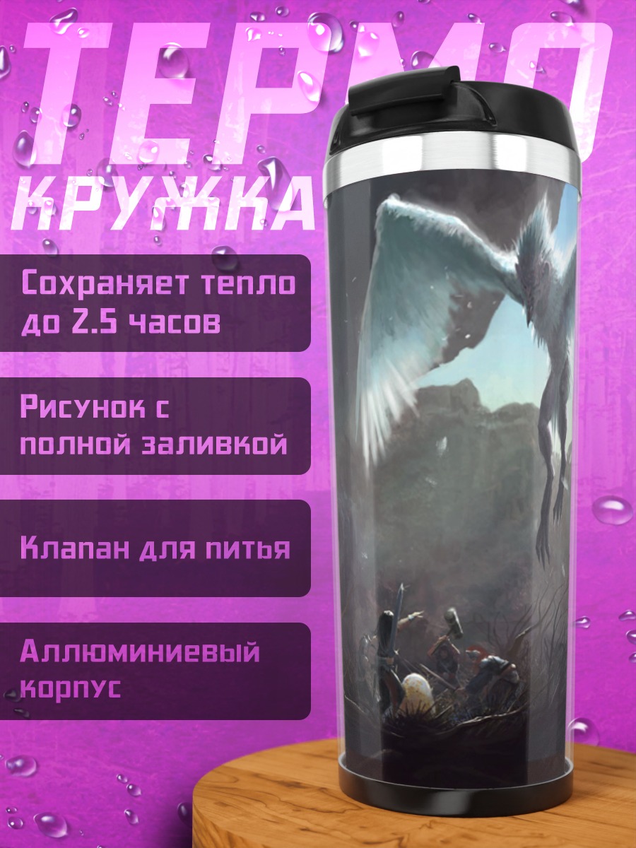 Термокружка Крылатый монстр пещера