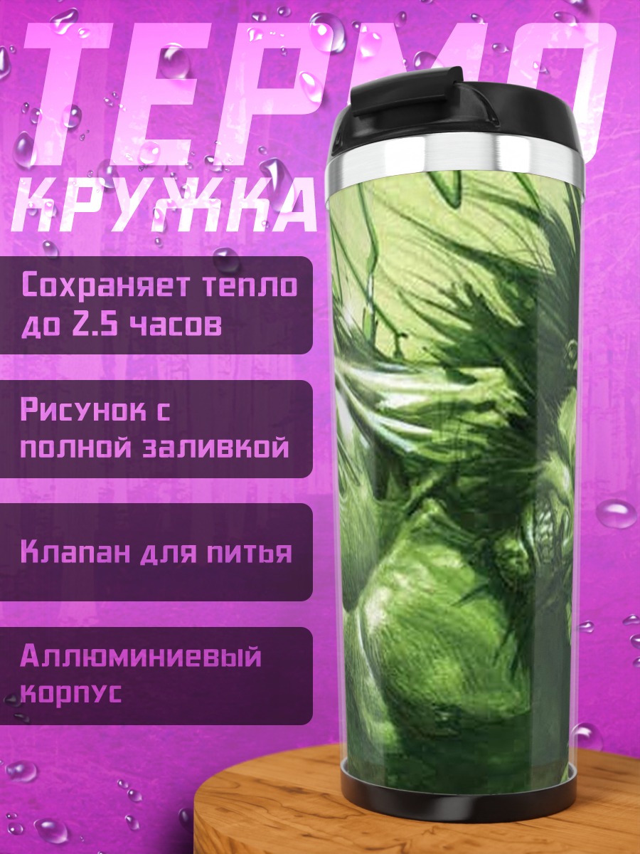 Термокружка зеленый монстр ярость