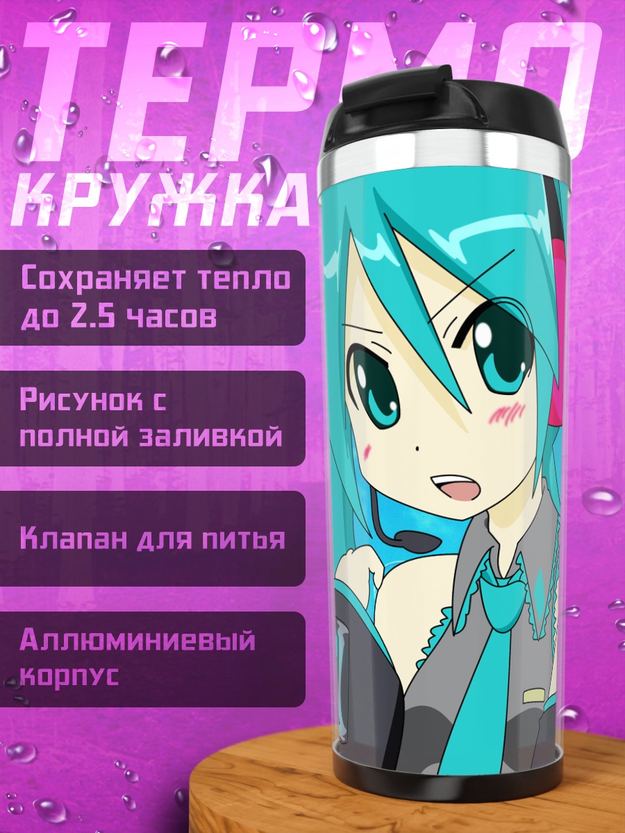 Термокружка аниме девушка мику
