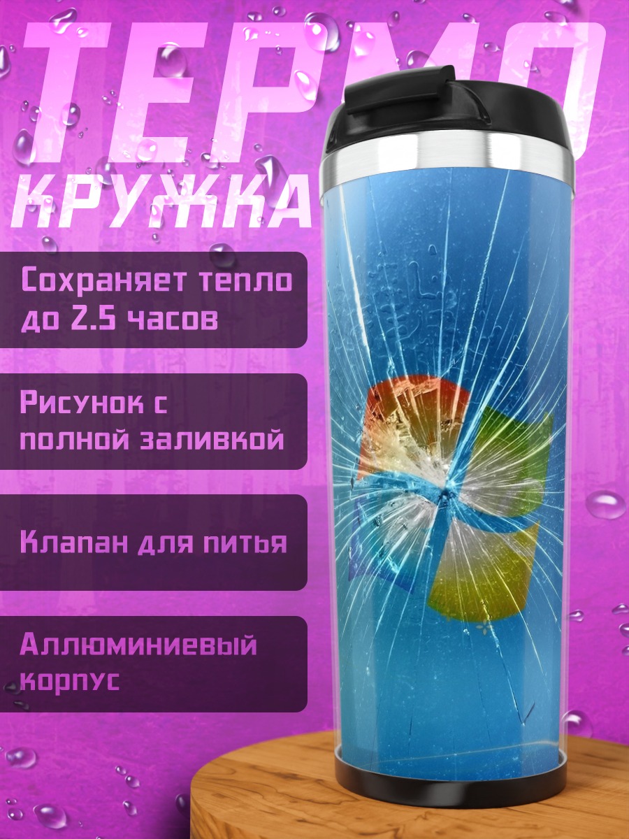 Термокружка разбитое стекло фон