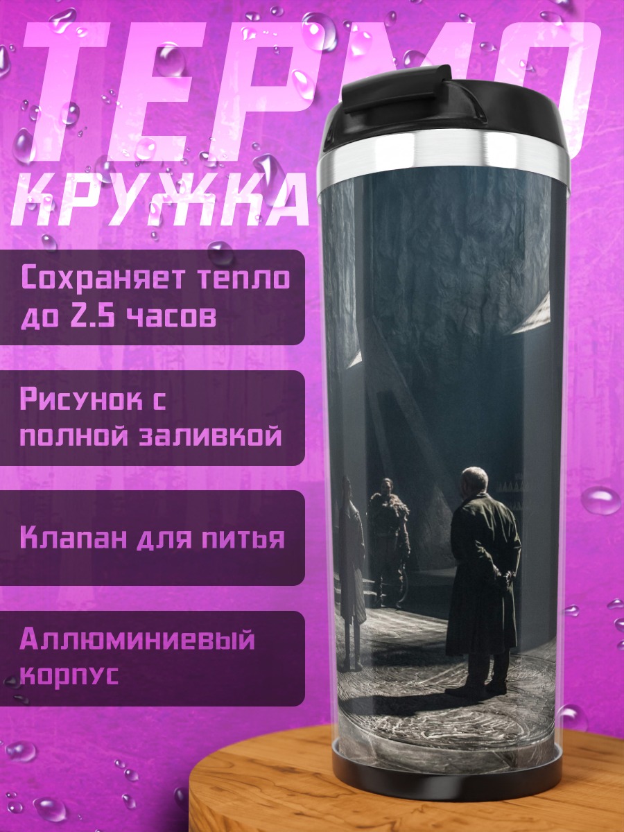 Термокружка темный тронный зал