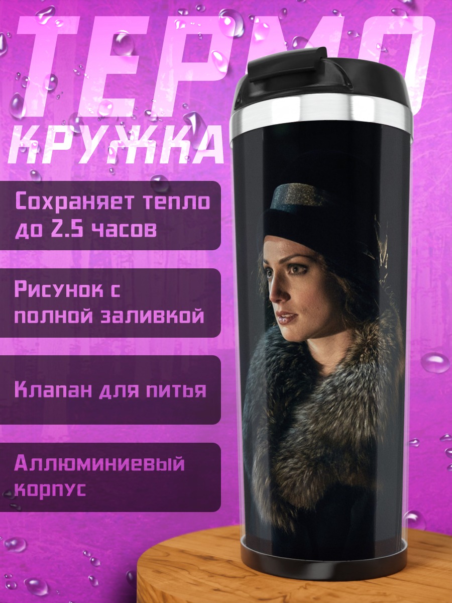 Термокружка женщина в мехах
