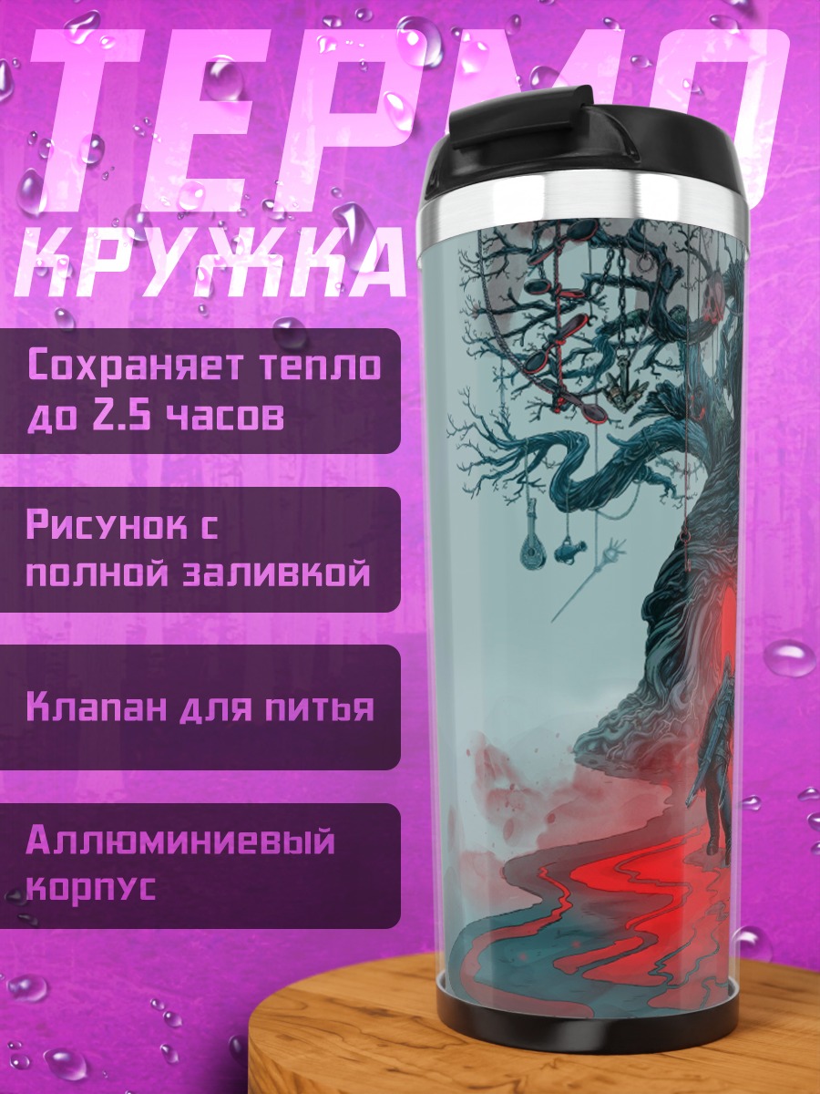 Термокружка ведьмак красная магия