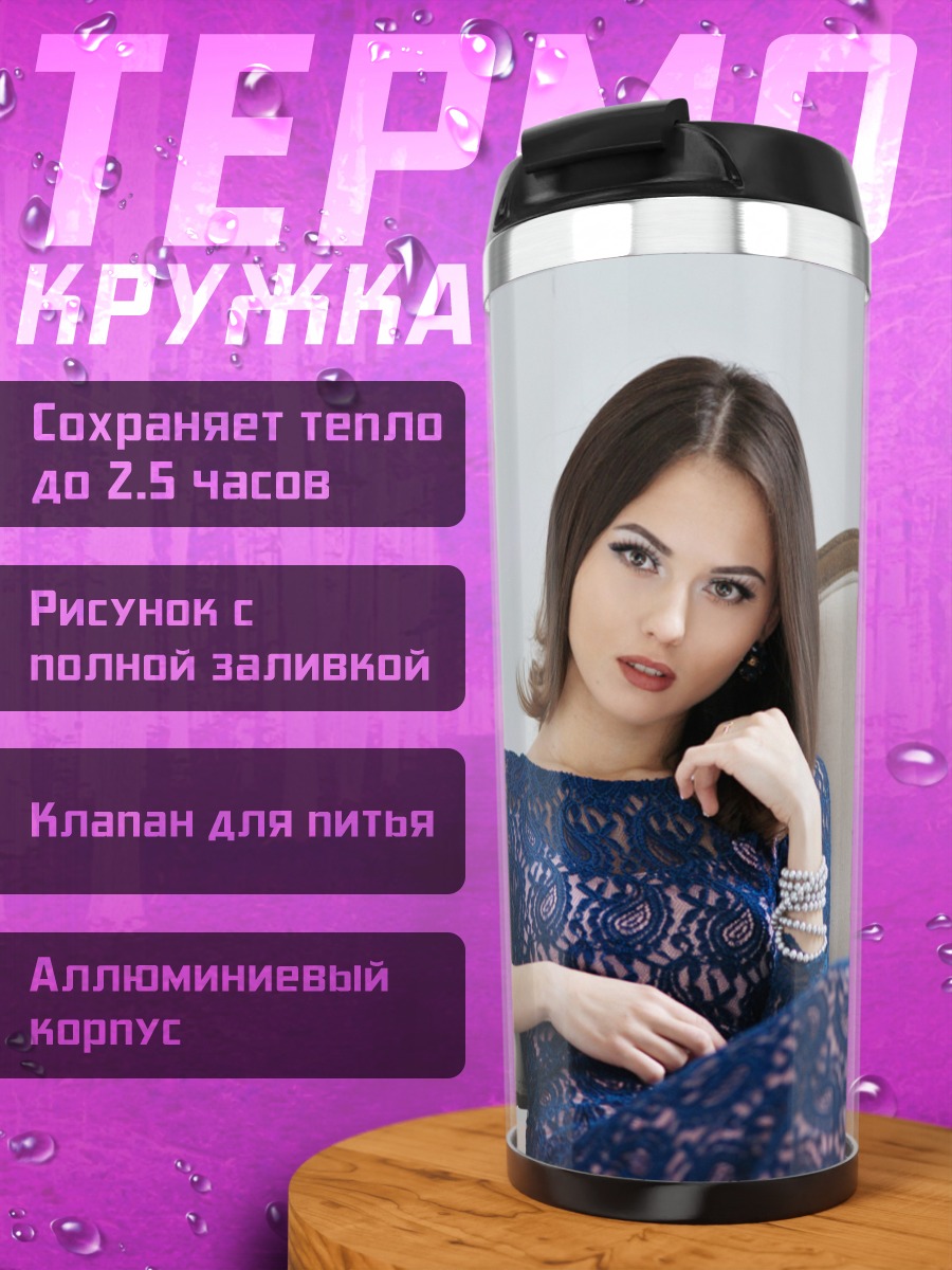 Термокружка девушка в платье