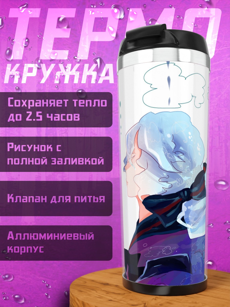 Термокружка два мира душа