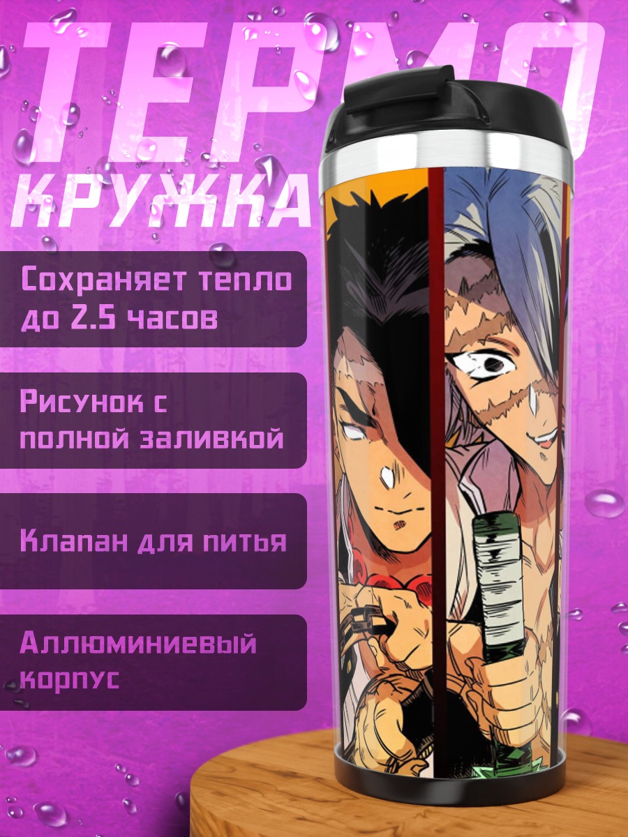 Термокружка герои аниме отряд