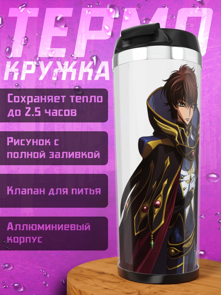 Термокружка принц в плаще