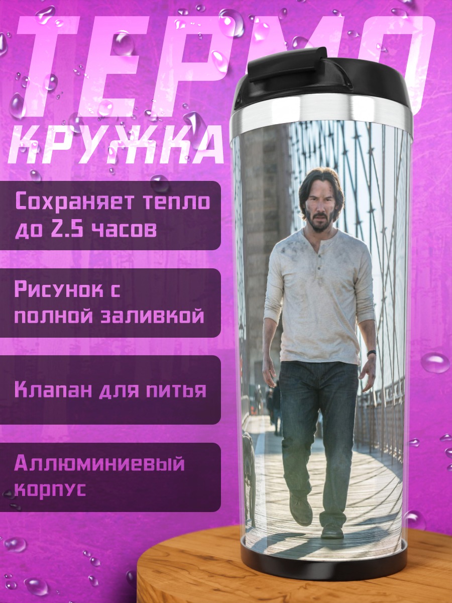Термокружка человек с собакой