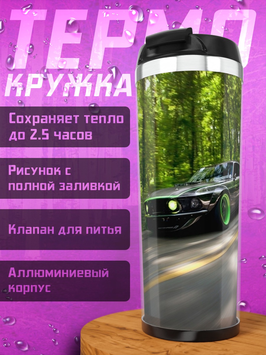 Термокружка Скоростной лес