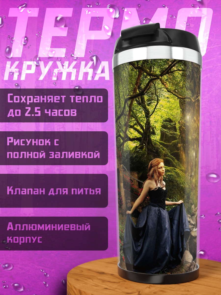 Термокружка Лесная фея