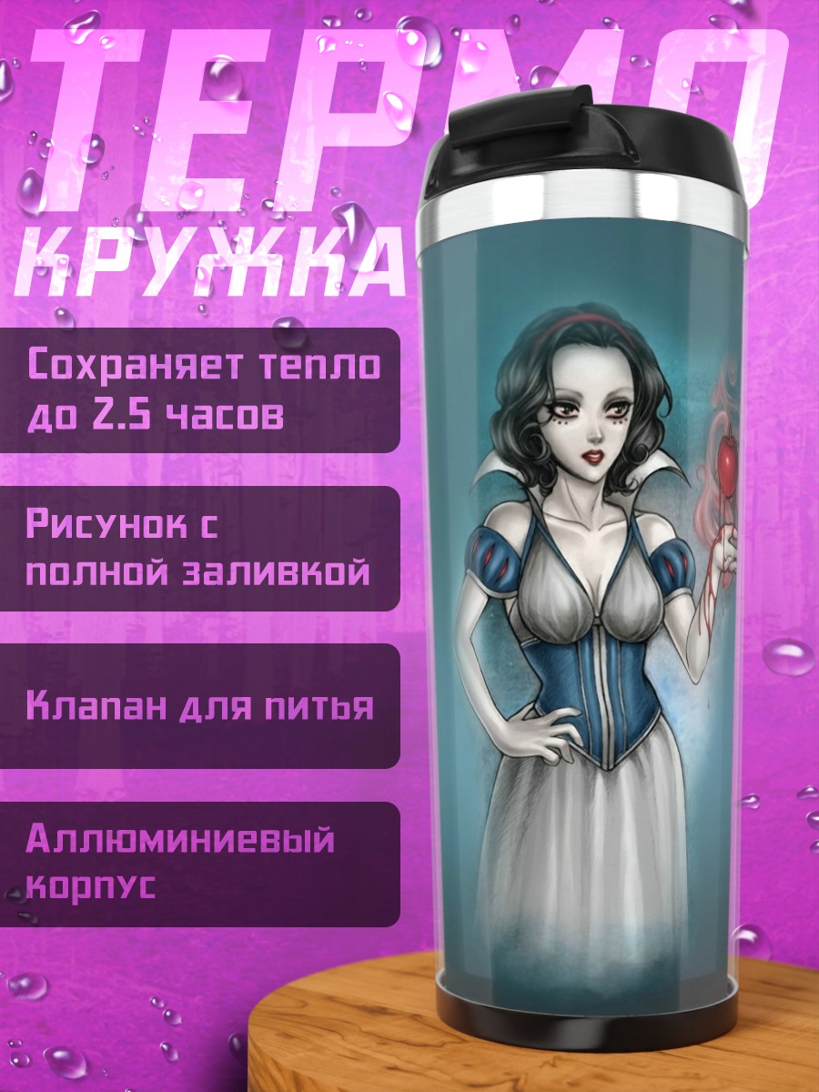 Термокружка Белоснежка с яблоком
