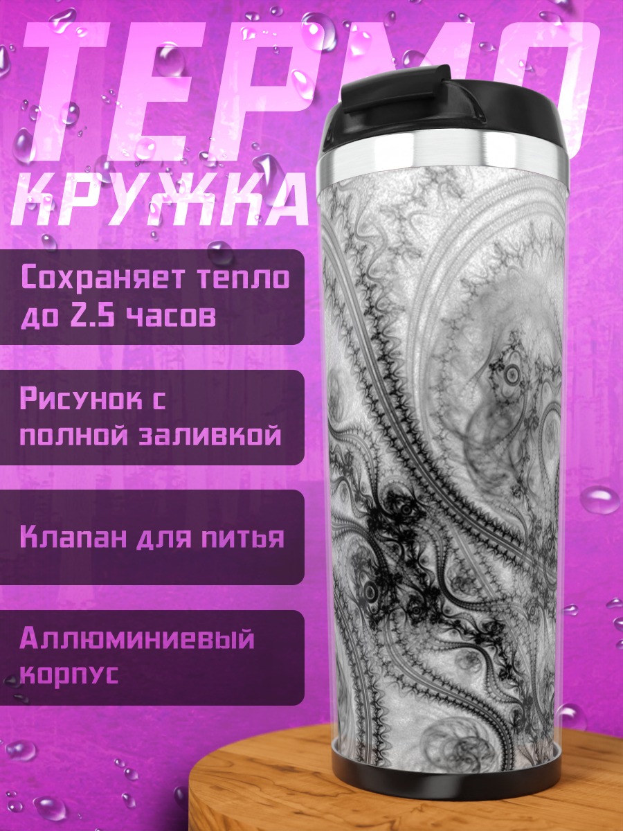 Термокружка Черно-белая геометрия