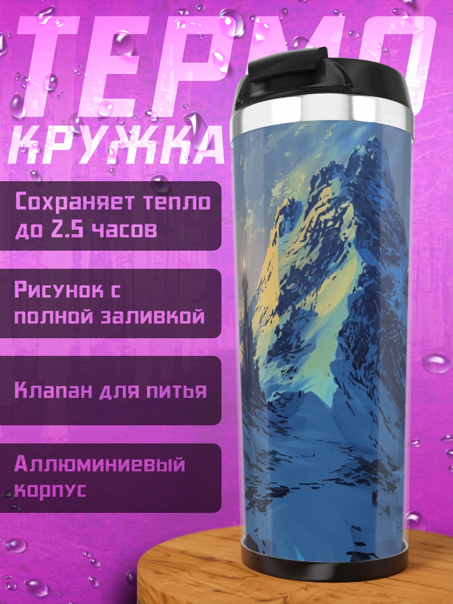 Термокружка Заснеженные горы
