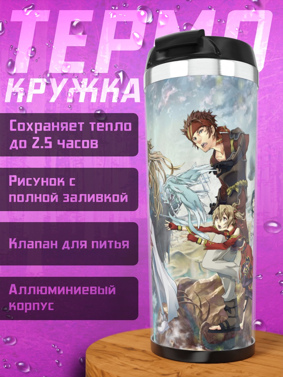 Термокружка персонажи Sword Art