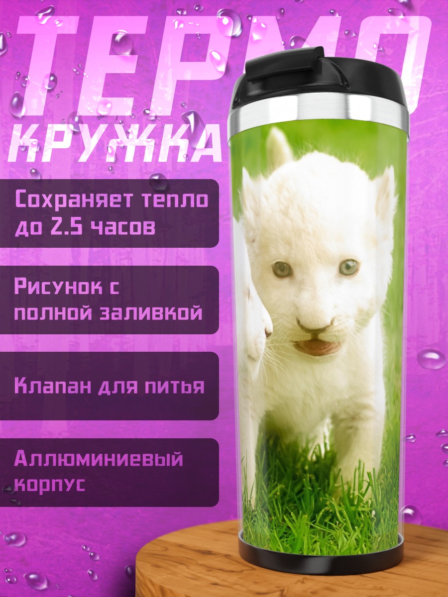 Термокружка белые львята