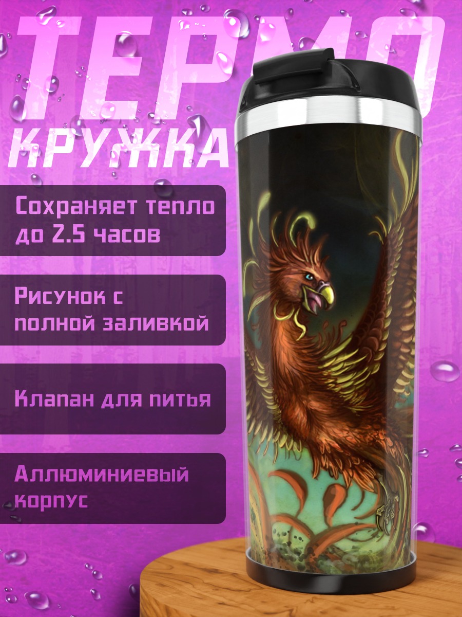 Термокружка огненная птица феникс