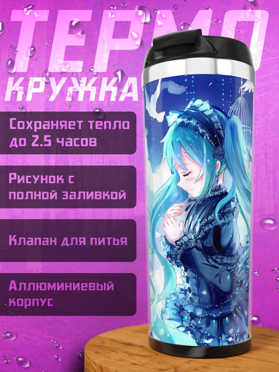 Термокружка Мику Свобода Птиц