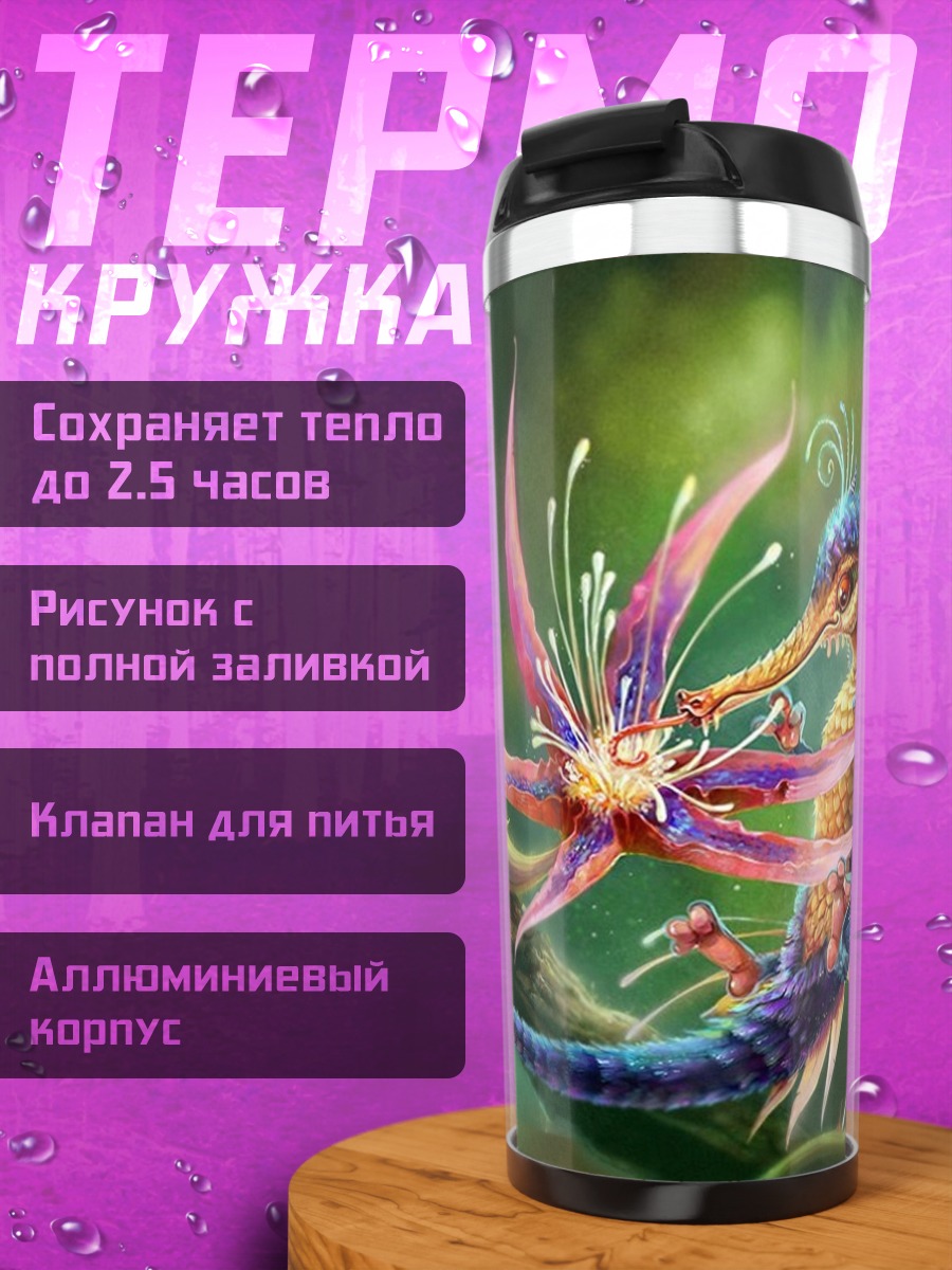 Термокружка Колибри Цветочный Зверь