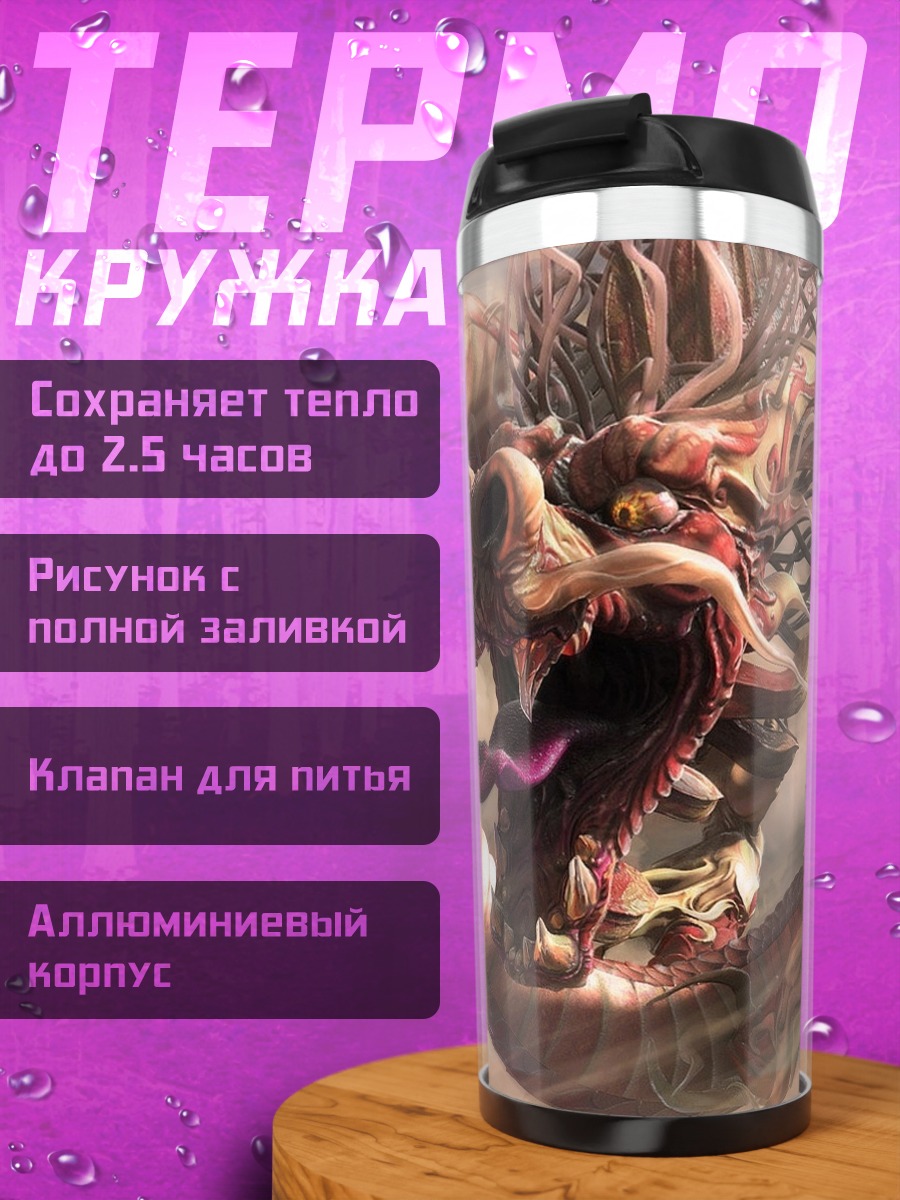 Термокружка Воин Дракон Битва