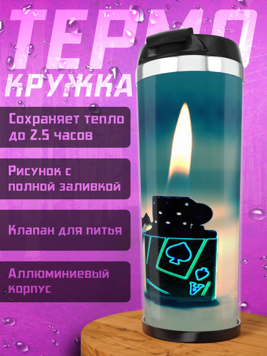 Термокружка Зажигалка Азартные Игры